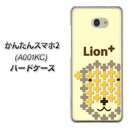 Y!mobile かんたんスマホ2 A001KC 高画質仕上げ 背面印刷 ハードケース【IA804  Lion＋】