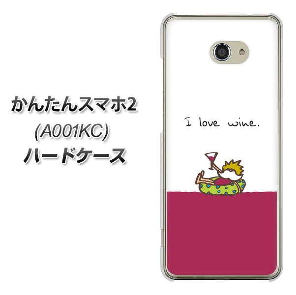 Y!mobile かんたんスマホ2 A001KC 高画質仕上げ 背面印刷 ハードケース【IA811  ワインの神様】