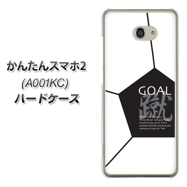 Y!mobile かんたんスマホ2 A001KC 高画質仕上げ 背面印刷 ハードケース【IB921 サッカーボール】
