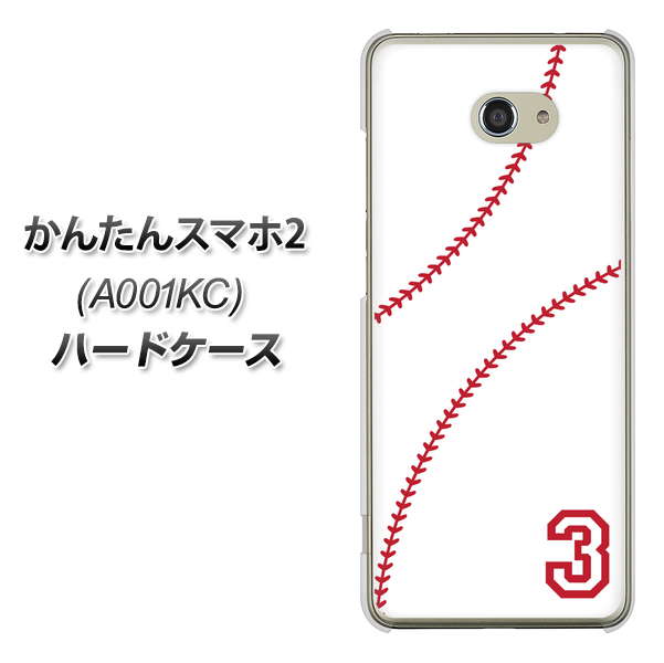 Y!mobile かんたんスマホ2 A001KC 高画質仕上げ 背面印刷 ハードケース【IB923  baseball_ボール】