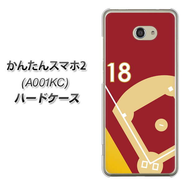 Y!mobile かんたんスマホ2 A001KC 高画質仕上げ 背面印刷 ハードケース【IB924  baseball_グラウンド】