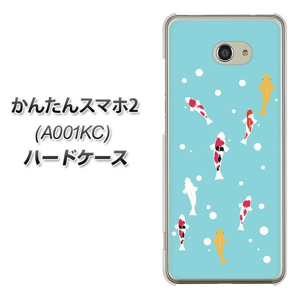 Y!mobile かんたんスマホ2 A001KC 高画質仕上げ 背面印刷 ハードケース【KG800 コイの遊泳】