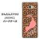 Y!mobile かんたんスマホ2 A001KC 高画質仕上げ 背面印刷 ハードケース【KG801  キャットレオパード（ブラウン）】