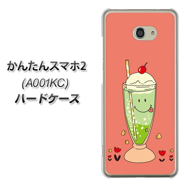 Y!mobile かんたんスマホ2 A001KC 高画質仕上げ 背面印刷 ハードケース【MA900 クリームソーダ】