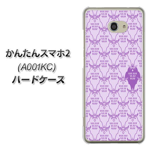 Y!mobile かんたんスマホ2 A001KC 高画質仕上げ 背面印刷 ハードケース【MA918 パターン ミミズク】