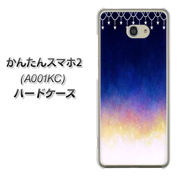 Y!mobile かんたんスマホ2 A001KC 高画質仕上げ 背面印刷 ハードケース【MI803 冬の夜空】