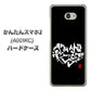 Y!mobile かんたんスマホ2 A001KC 高画質仕上げ 背面印刷 ハードケース【OE802 世界の言葉で「愛（ブラック）」のデザイン筆文字（書道家作品）】