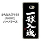 Y!mobile かんたんスマホ2 A001KC 高画質仕上げ 背面印刷 ハードケース【OE806 一球入魂 ブラック】