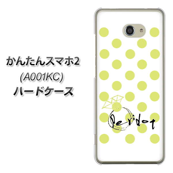 Y!mobile かんたんスマホ2 A001KC 高画質仕上げ 背面印刷 ハードケース【OE817 8月ペリシンプル】