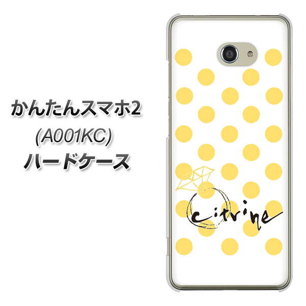 Y!mobile かんたんスマホ2 A001KC 高画質仕上げ 背面印刷 ハードケース【OE820 11月シトリン】