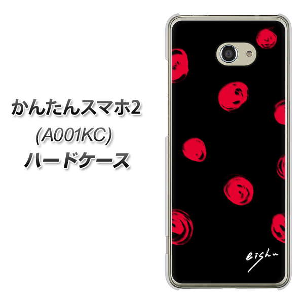 Y!mobile かんたんスマホ2 A001KC 高画質仕上げ 背面印刷 ハードケース【OE837 手描きシンプル ブラック×レッド】