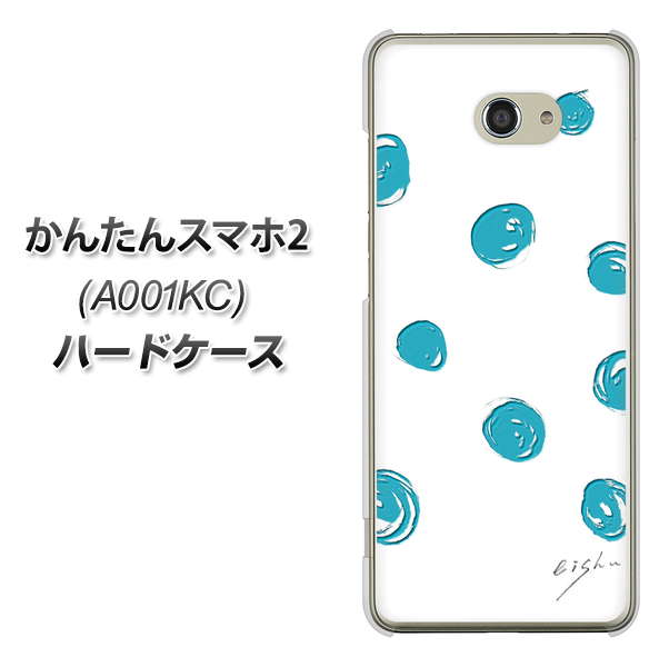 Y!mobile かんたんスマホ2 A001KC 高画質仕上げ 背面印刷 ハードケース【OE839 手描きシンプル ホワイト×ブルー】