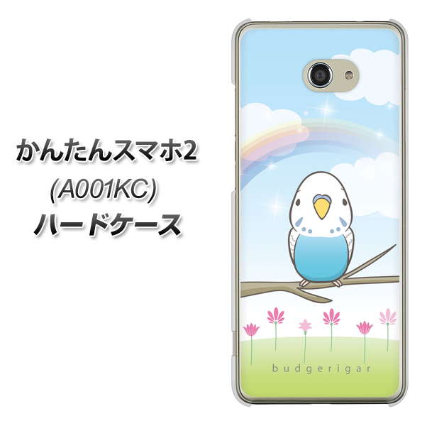 Y!mobile かんたんスマホ2 A001KC 高画質仕上げ 背面印刷 ハードケース【SC839 セキセイインコ ブルー】