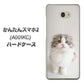 Y!mobile かんたんスマホ2 A001KC 高画質仕上げ 背面印刷 ハードケース【VA803 まっていますネコ】