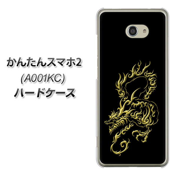 Y!mobile かんたんスマホ2 A001KC 高画質仕上げ 背面印刷 ハードケース【VA831 闇と龍】