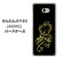 Y!mobile かんたんスマホ2 A001KC 高画質仕上げ 背面印刷 ハードケース【VA831 闇と龍】