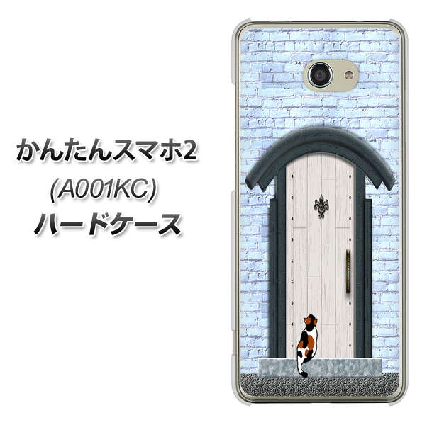 Y!mobile かんたんスマホ2 A001KC 高画質仕上げ 背面印刷 ハードケース【YA951 石ドア01】