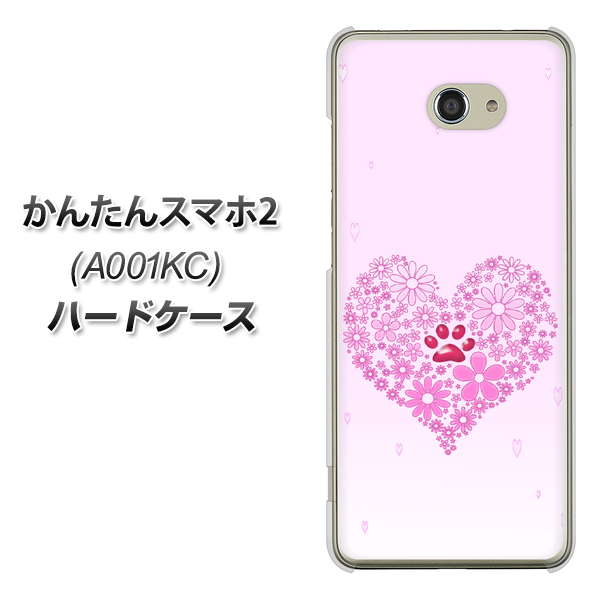 Y!mobile かんたんスマホ2 A001KC 高画質仕上げ 背面印刷 ハードケース【YA956 ハート03 素材クリア】
