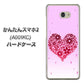 Y!mobile かんたんスマホ2 A001KC 高画質仕上げ 背面印刷 ハードケース【YA957 ハート04 素材クリア】
