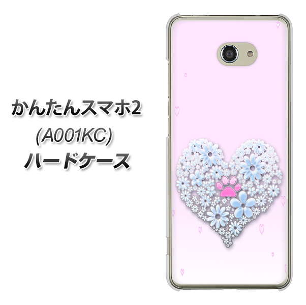 Y!mobile かんたんスマホ2 A001KC 高画質仕上げ 背面印刷 ハードケース【YA958 ハート05 素材クリア】