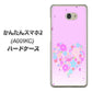 Y!mobile かんたんスマホ2 A001KC 高画質仕上げ 背面印刷 ハードケース【YA959 ハート06】