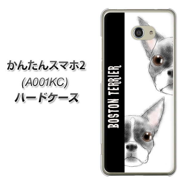 Y!mobile かんたんスマホ2 A001KC 高画質仕上げ 背面印刷 ハードケース【YD850 ボストンテリア01】