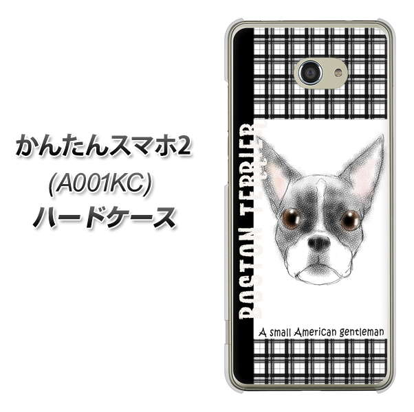 Y!mobile かんたんスマホ2 A001KC 高画質仕上げ 背面印刷 ハードケース【YD851 ボストンテリア02】
