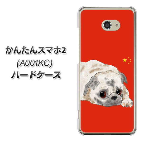 Y!mobile かんたんスマホ2 A001KC 高画質仕上げ 背面印刷 ハードケース【YD857 パグ03】