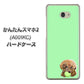 Y!mobile かんたんスマホ2 A001KC 高画質仕上げ 背面印刷 ハードケース【YJ055 トイプードル＆ボール（グリーン）】
