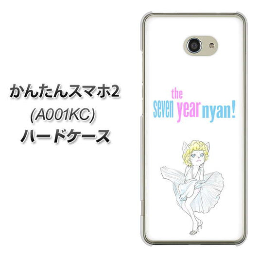 Y!mobile かんたんスマホ2 A001KC 高画質仕上げ 背面印刷 ハードケース【YJ249 マリリンモンローにゃん】
