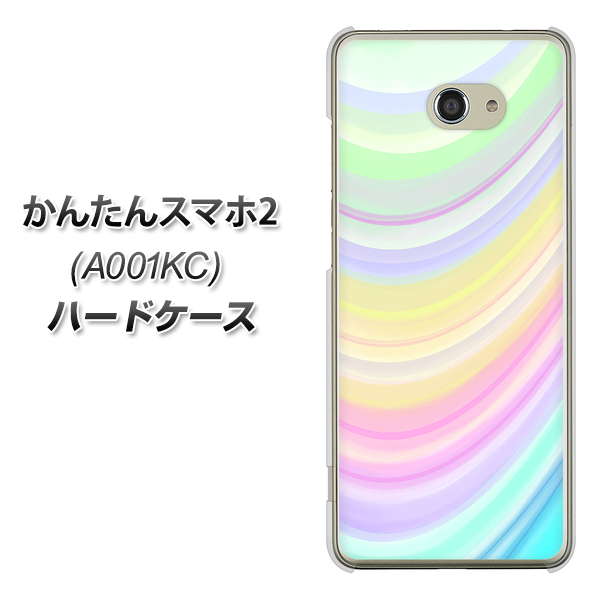 Y!mobile かんたんスマホ2 A001KC 高画質仕上げ 背面印刷 ハードケース【YJ312 カラー レインボー】