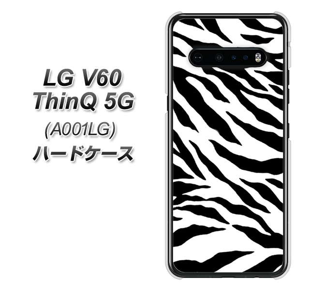 SoftBank LG V60 ThinQ 5G A001LG 高画質仕上げ 背面印刷 ハードケース【054 ゼブラ】