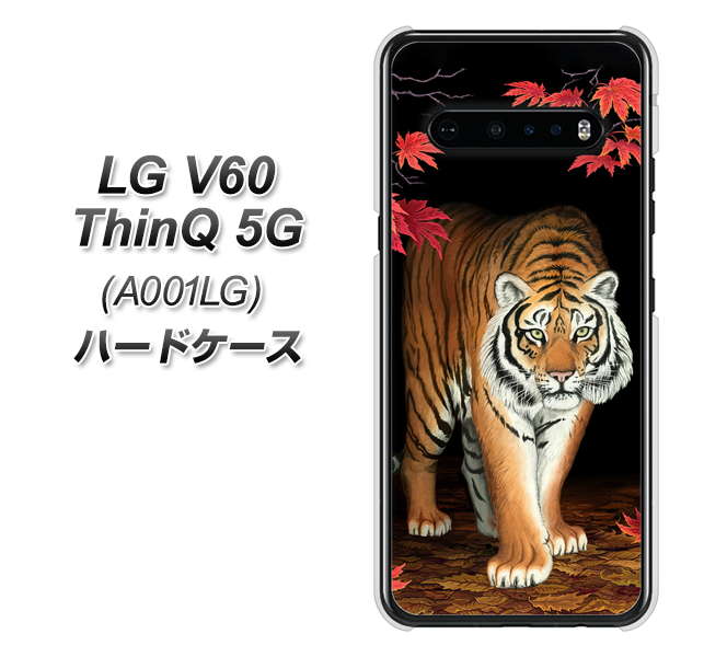 SoftBank LG V60 ThinQ 5G A001LG 高画質仕上げ 背面印刷 ハードケース【177 もみじと虎】