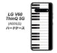 SoftBank LG V60 ThinQ 5G A001LG 高画質仕上げ 背面印刷 ハードケース【292 ピアノ】