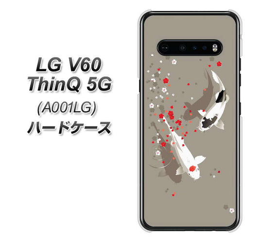 SoftBank LG V60 ThinQ 5G A001LG 高画質仕上げ 背面印刷 ハードケース【367 よりそう鯉】