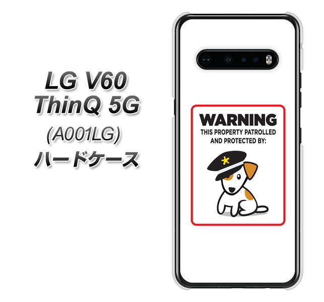 SoftBank LG V60 ThinQ 5G A001LG 高画質仕上げ 背面印刷 ハードケース【374 猛犬注意】