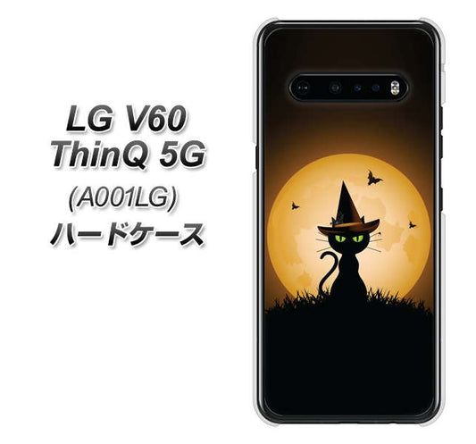 SoftBank LG V60 ThinQ 5G A001LG 高画質仕上げ 背面印刷 ハードケース【440 猫の魔法使い】