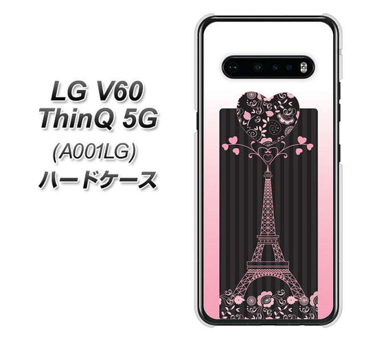 SoftBank LG V60 ThinQ 5G A001LG 高画質仕上げ 背面印刷 ハードケース【469 ピンクのエッフェル塔】