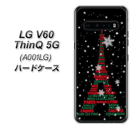 SoftBank LG V60 ThinQ 5G A001LG 高画質仕上げ 背面印刷 ハードケース【525 エッフェル塔bk-cr】