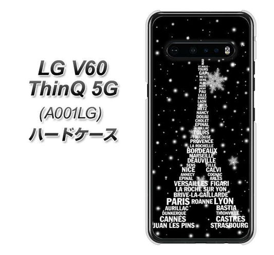 SoftBank LG V60 ThinQ 5G A001LG 高画質仕上げ 背面印刷 ハードケース【528 エッフェル塔bk-wh】