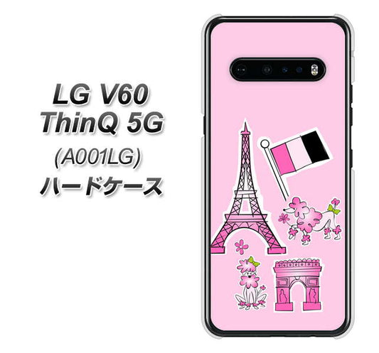 SoftBank LG V60 ThinQ 5G A001LG 高画質仕上げ 背面印刷 ハードケース【578 ピンクのフランス】
