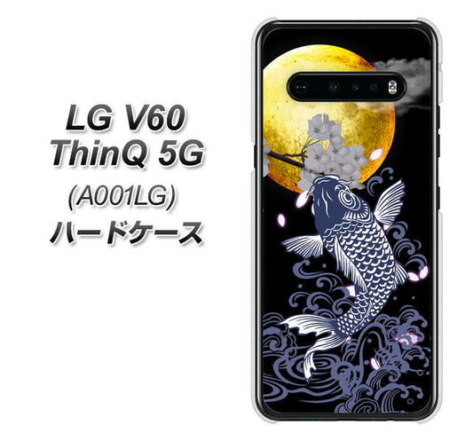 SoftBank LG V60 ThinQ 5G A001LG 高画質仕上げ 背面印刷 ハードケース【1030 月と鯉】