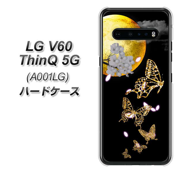 SoftBank LG V60 ThinQ 5G A001LG 高画質仕上げ 背面印刷 ハードケース【1150 月に昇る蝶】