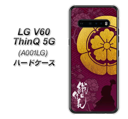 SoftBank LG V60 ThinQ 5G A001LG 高画質仕上げ 背面印刷 ハードケース【AB803 織田信長 シルエットと家紋】