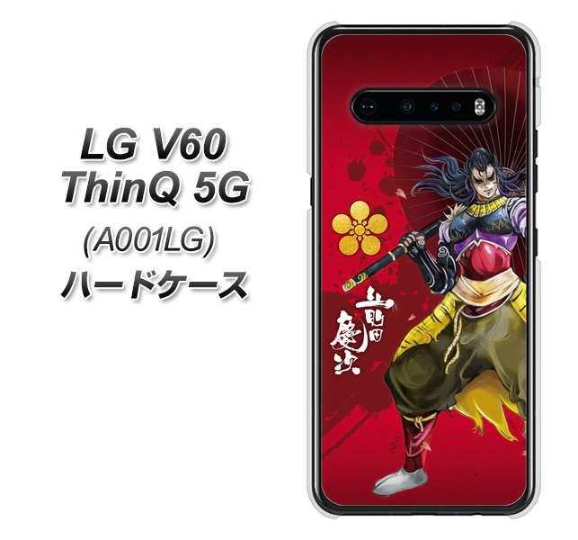 SoftBank LG V60 ThinQ 5G A001LG 高画質仕上げ 背面印刷 ハードケース【AB806 前田慶次 イラストと家紋】