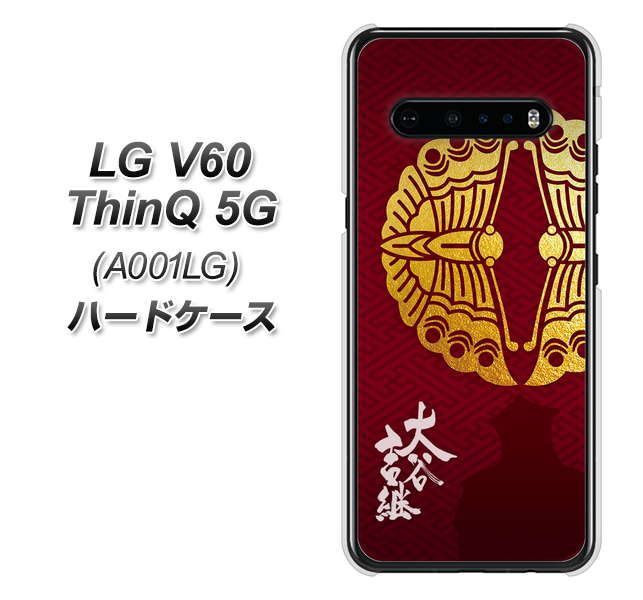 SoftBank LG V60 ThinQ 5G A001LG 高画質仕上げ 背面印刷 ハードケース【AB811 大谷吉継シルエットと家紋】