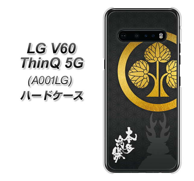 SoftBank LG V60 ThinQ 5G A001LG 高画質仕上げ 背面印刷 ハードケース【AB814 本多忠勝 シルエットと家紋】