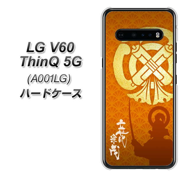 SoftBank LG V60 ThinQ 5G A001LG 高画質仕上げ 背面印刷 ハードケース【AB819 立花宗茂 シルエットと家紋】