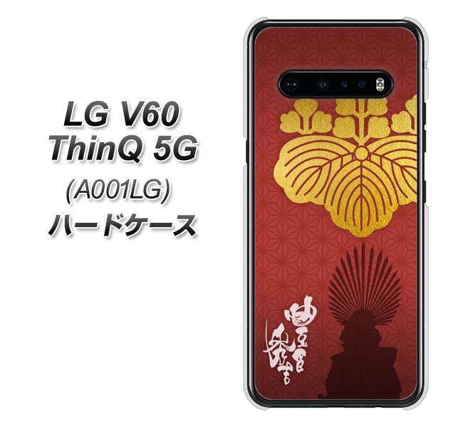 SoftBank LG V60 ThinQ 5G A001LG 高画質仕上げ 背面印刷 ハードケース【AB820 豊臣秀吉 シルエットと家紋】