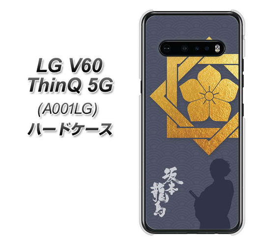 SoftBank LG V60 ThinQ 5G A001LG 高画質仕上げ 背面印刷 ハードケース【AB823 坂本龍馬】